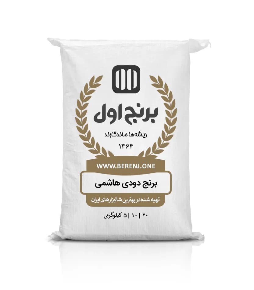 برنج دودی هاشمی
