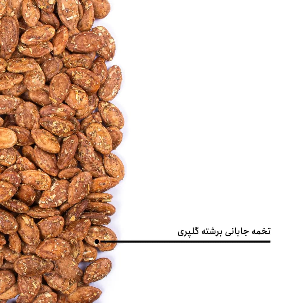 تخمه جابانی برشته گلپری — تصویر ۵