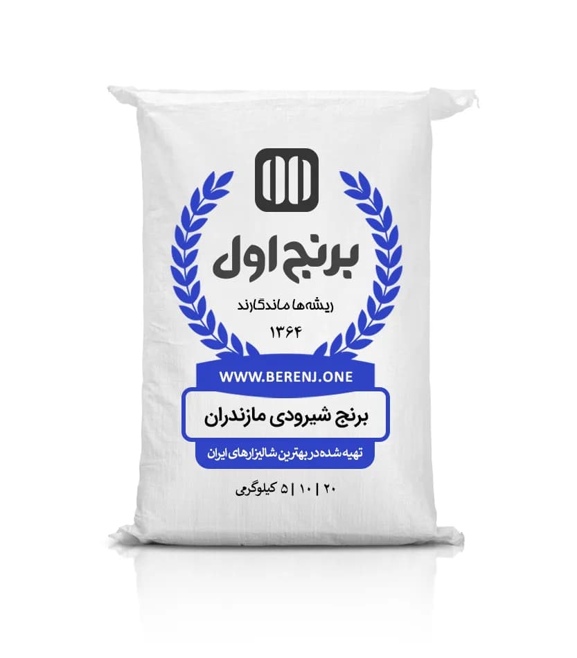 برنج شیرودی محلی — تصویر ۳