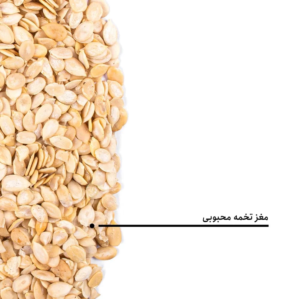 مغز تخمه محبوبی خام — تصویر ۵