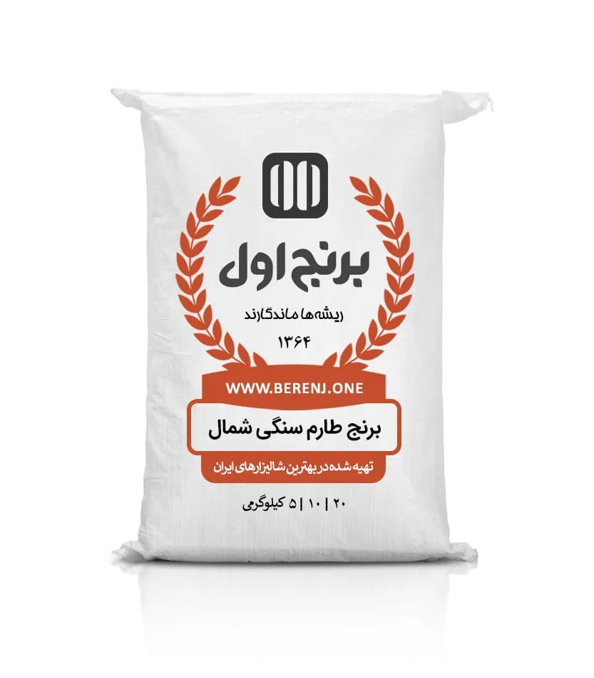 برنج طارم سنگی
