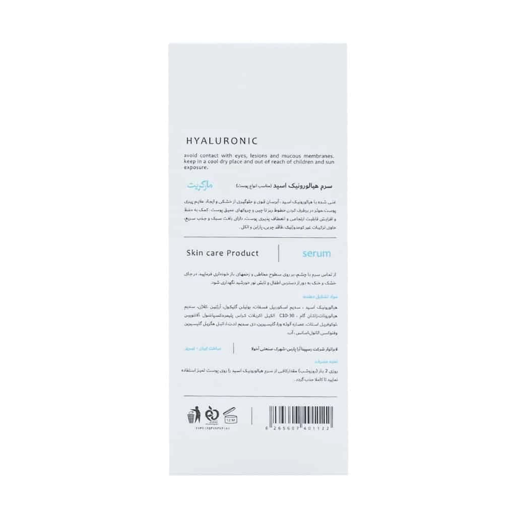 سرم هیالورونیک اسید آبرسان مارگریت حجم 30 میل — تصویر ۴