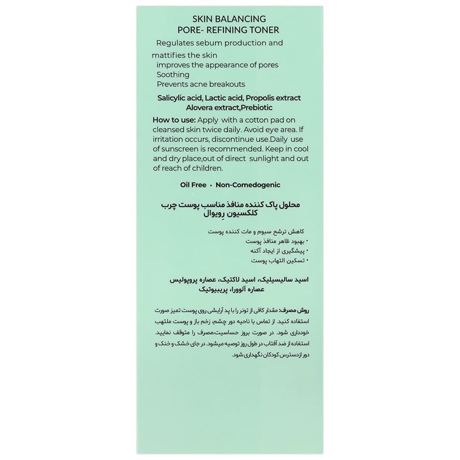تونر پاک کننده منافذ رویوال مناسب پوست چرب — تصویر ۶