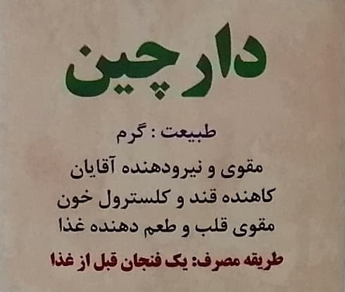 عرق دارچین (سنتی) — تصویر ۳