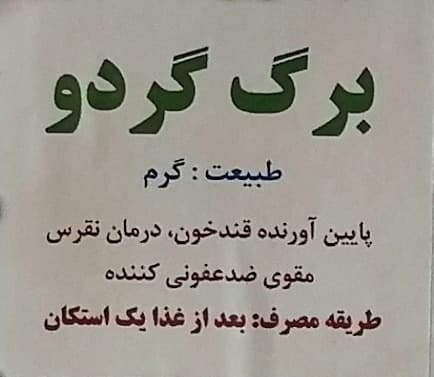 عرق برگ گردو (سنتی) — تصویر ۵