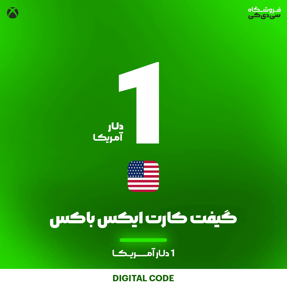 گیفت کارت 1 دلاری ایکس باکس XBOX — تصویر ۲