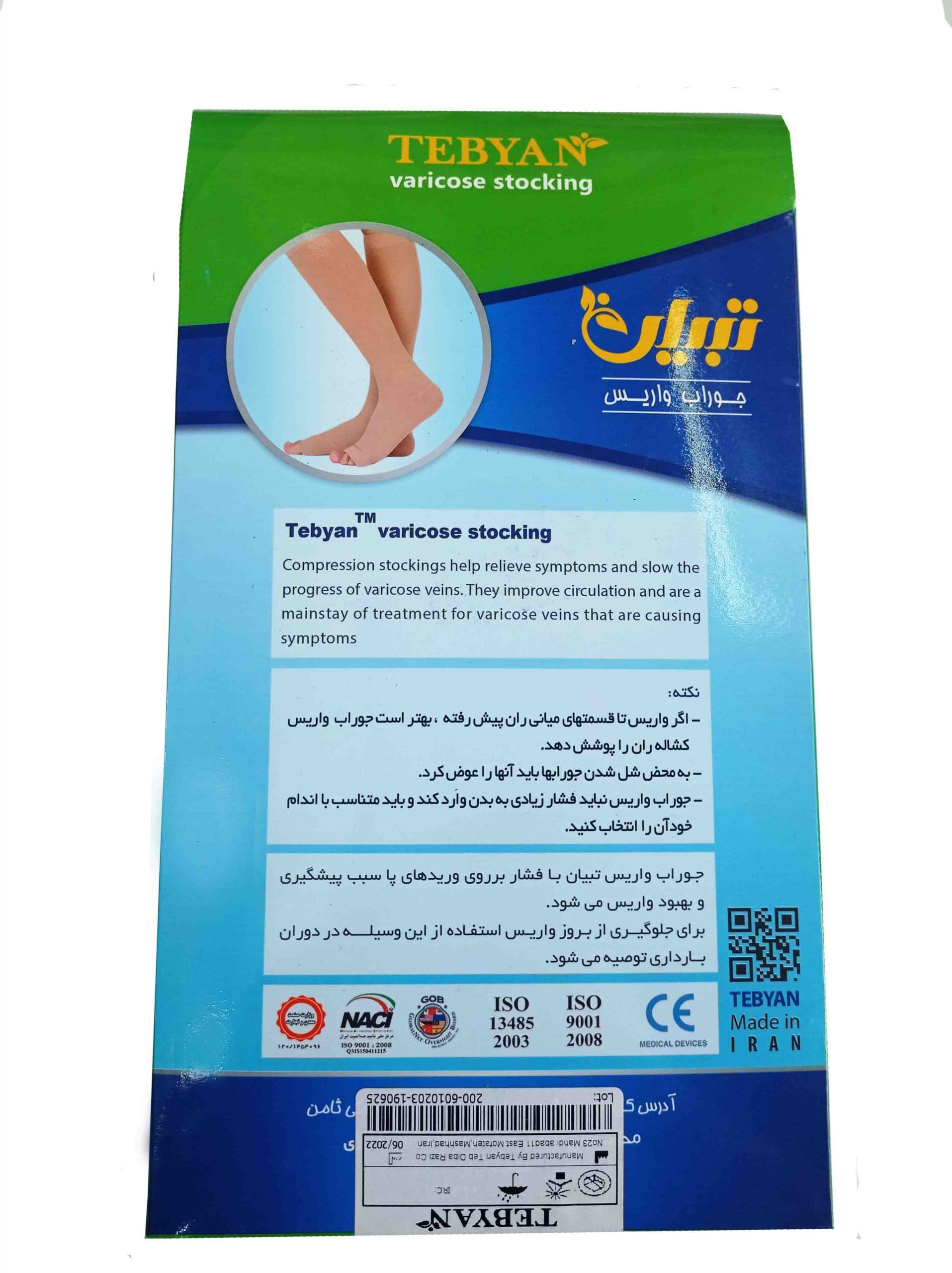 جوراب واریس تبیان مدل BG کد 60104 — تصویر ۶