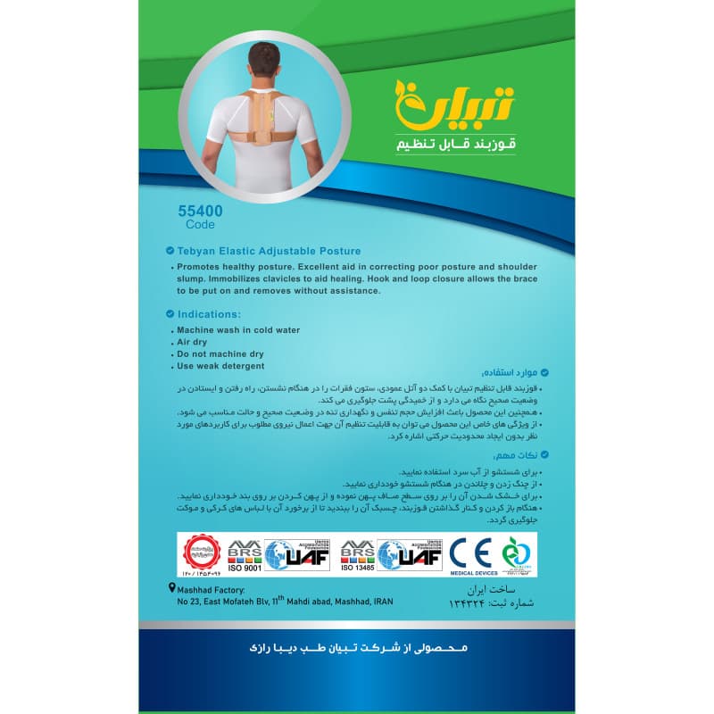 قوزبند طبی قابل تنظیم تبیان کد 55400 — تصویر ۶