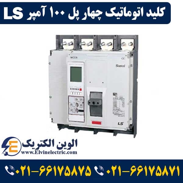 کلید کمپکت چهار پل 100 آمپر ال اس TD100NFMU1004 — تصویر ۳