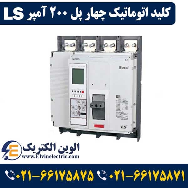 کلید کمپکت چهار پل 200 آمپر ال اس TS250NATU2004 — تصویر ۳