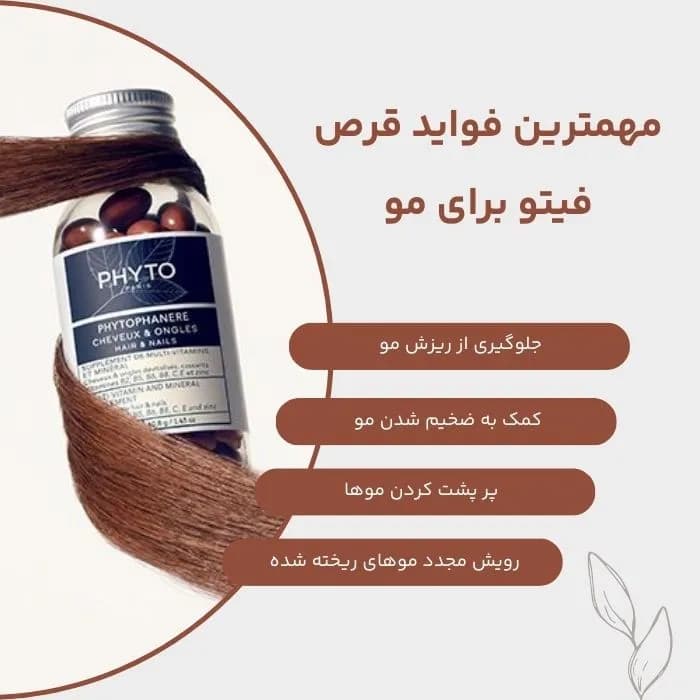 قرص فیتو اصل ایتالیایی – ضد ریزش و تقویت‌کننده مو و ناخن — تصویر ۳