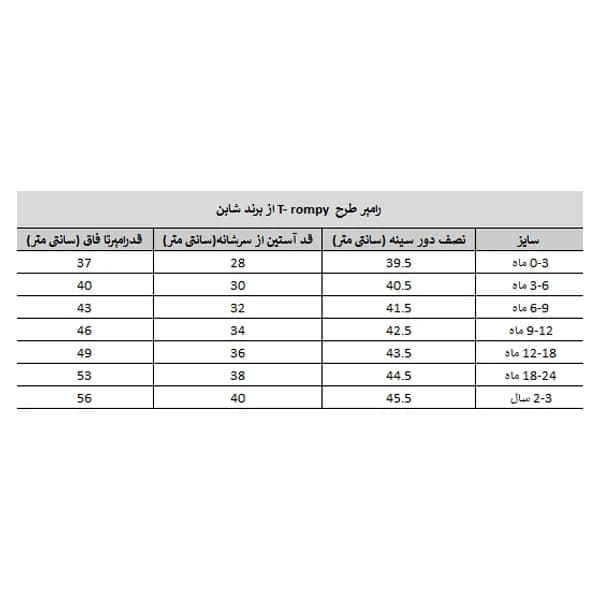 بادی آستین بلند نوزادی شابن مدل رامپر — تصویر ۶