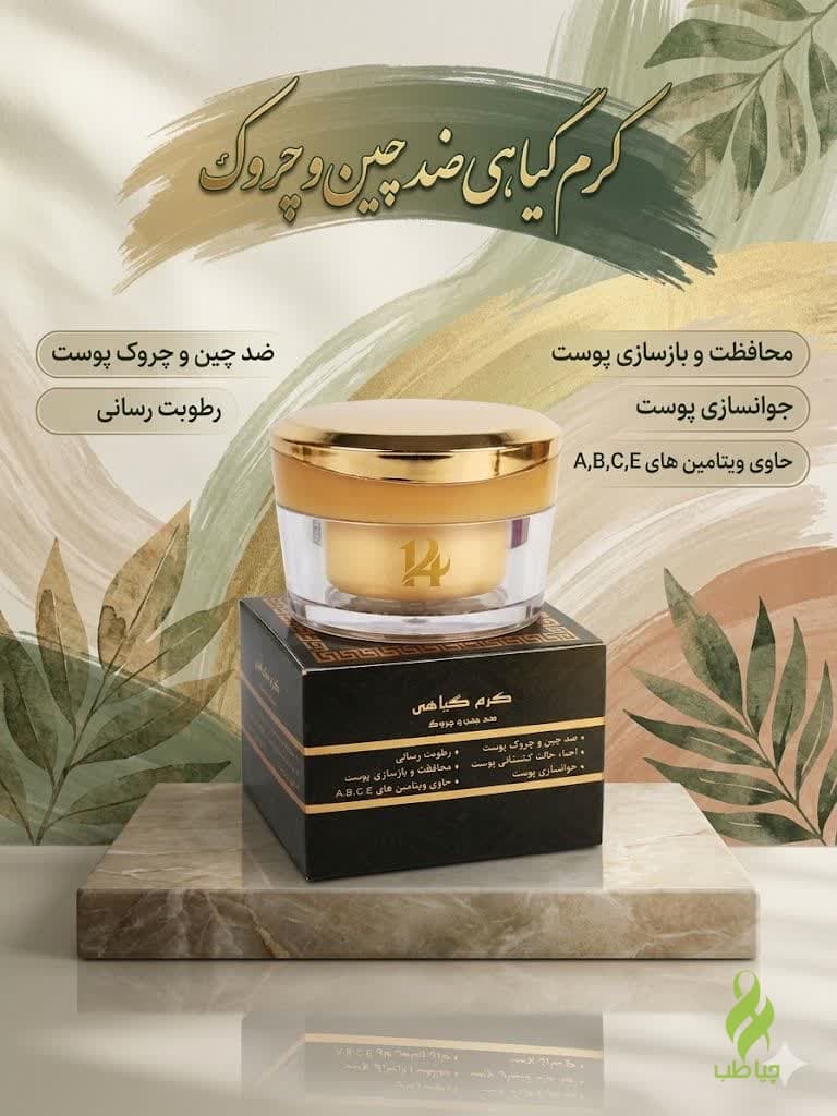 کرم ضد چین و چروک دکتر خیراندیش (کلاژن ساز)