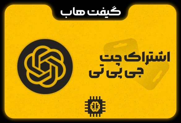 اشتراک چت جی‌بی‌تی ۱۹ ماهه — تصویر ۵