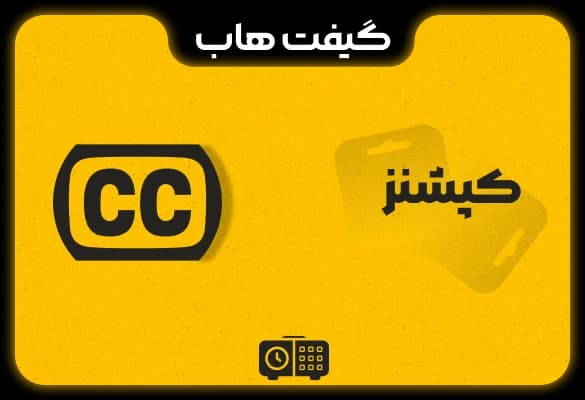 اکانت Captions کپشنز
