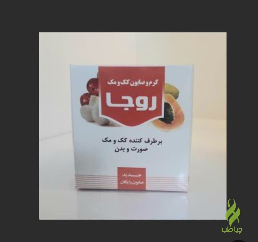 کرم و صابون کک و مک روجا (رفع لک های پوستی) — تصویر ۴