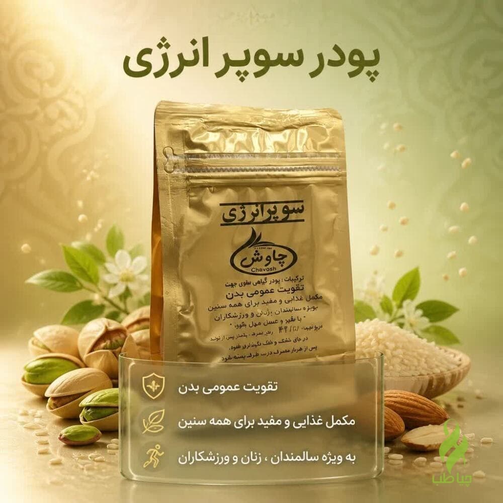 پودر سوپر انرژی دکتر خیراندیش (مکمل ورزشکاران) — تصویر ۴