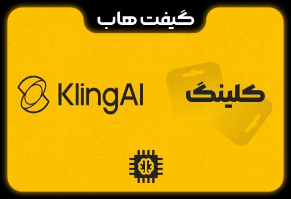 اکانت Kling AI