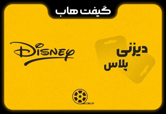 اشتراک دیزنی پلاس — تصویر ۲