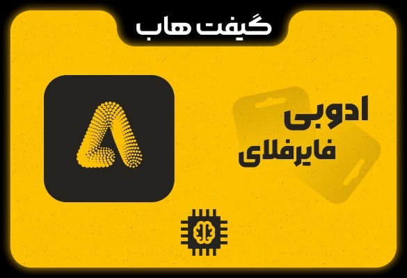 اشتراک ادوبی فایرفلای (Adobe Firefly)