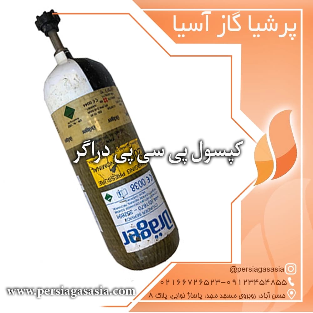 کپسول پی سی پی دراگر 9 لیتری Drager آلمان برای تفنگ PCP — تصویر ۴