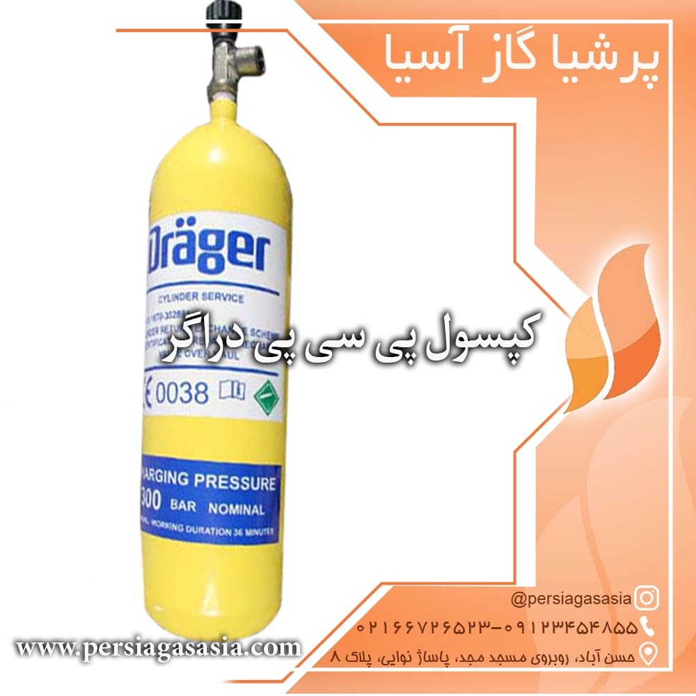 کپسول پی سی پی دراگر 9 لیتری Drager آلمان برای تفنگ PCP — تصویر ۳