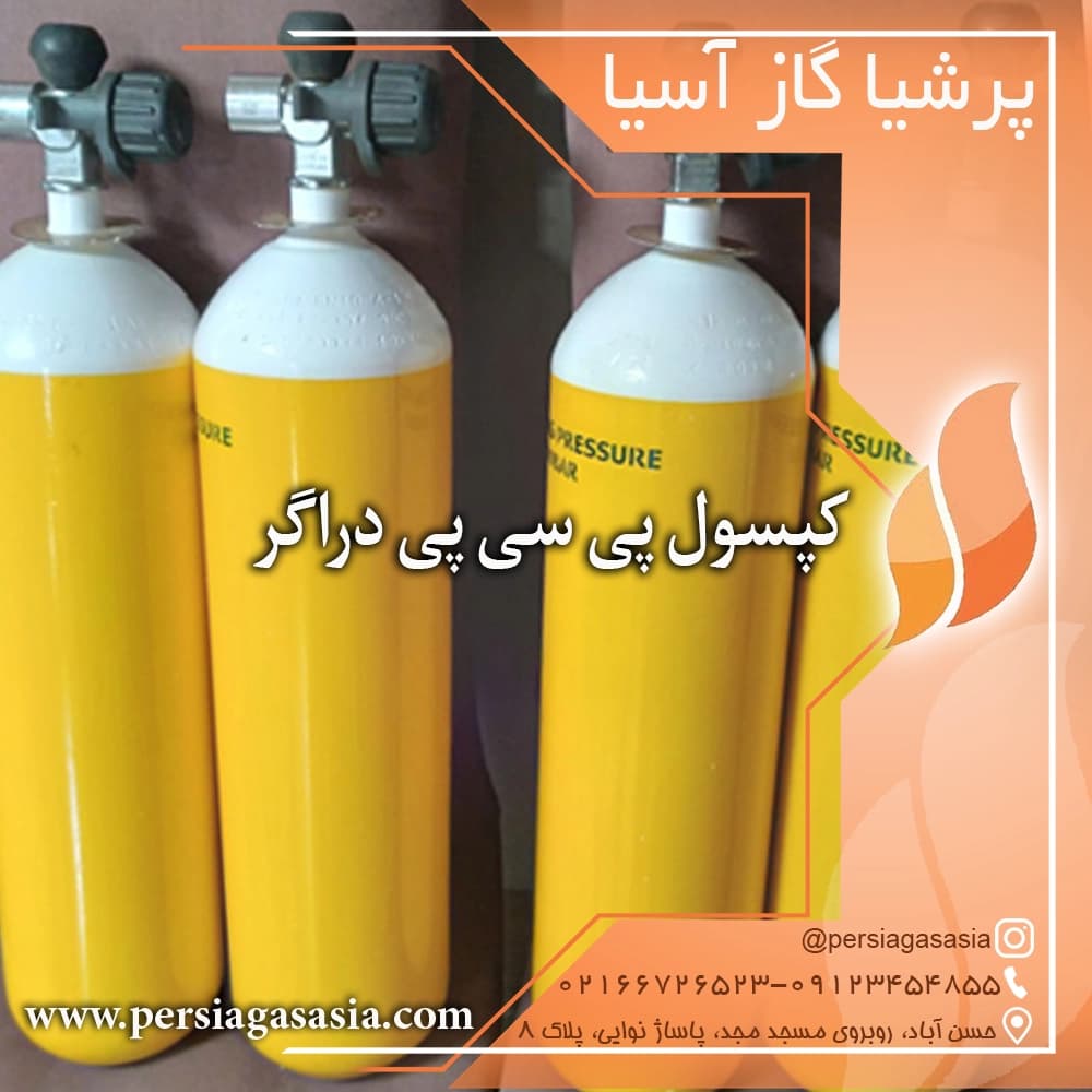 کپسول پی سی پی دراگر 9 لیتری Drager آلمان برای تفنگ PCP — تصویر ۵
