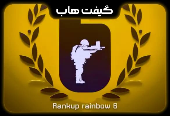 رنک‌آپ رینبو سیکس