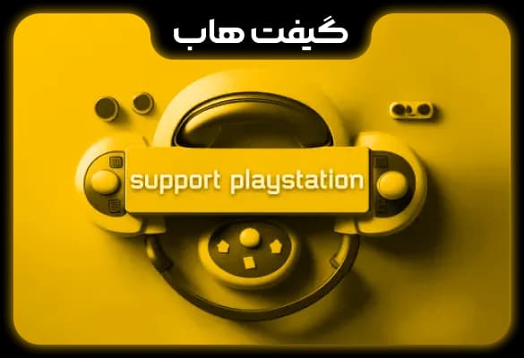 ساپورت پلی استیشن