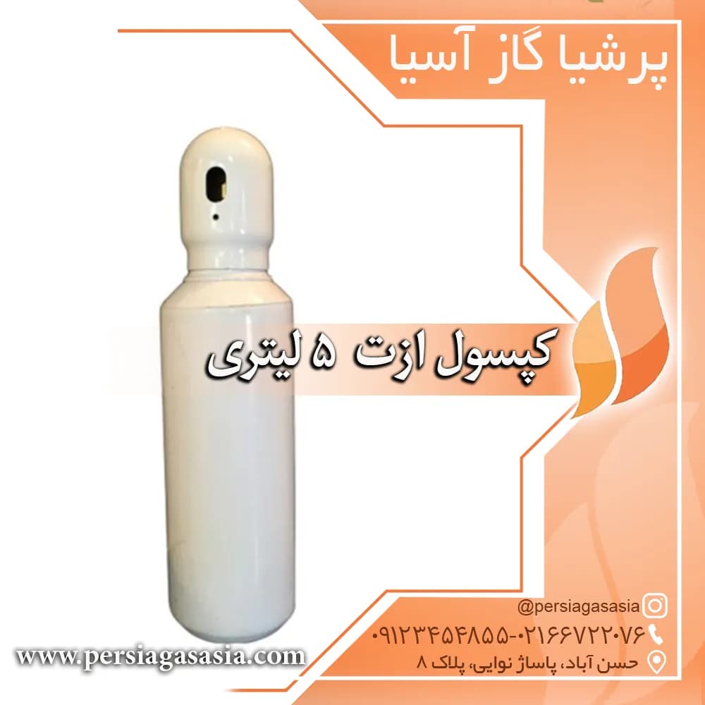 کپسول ازت 5 لیتری چینی پر — تصویر ۲