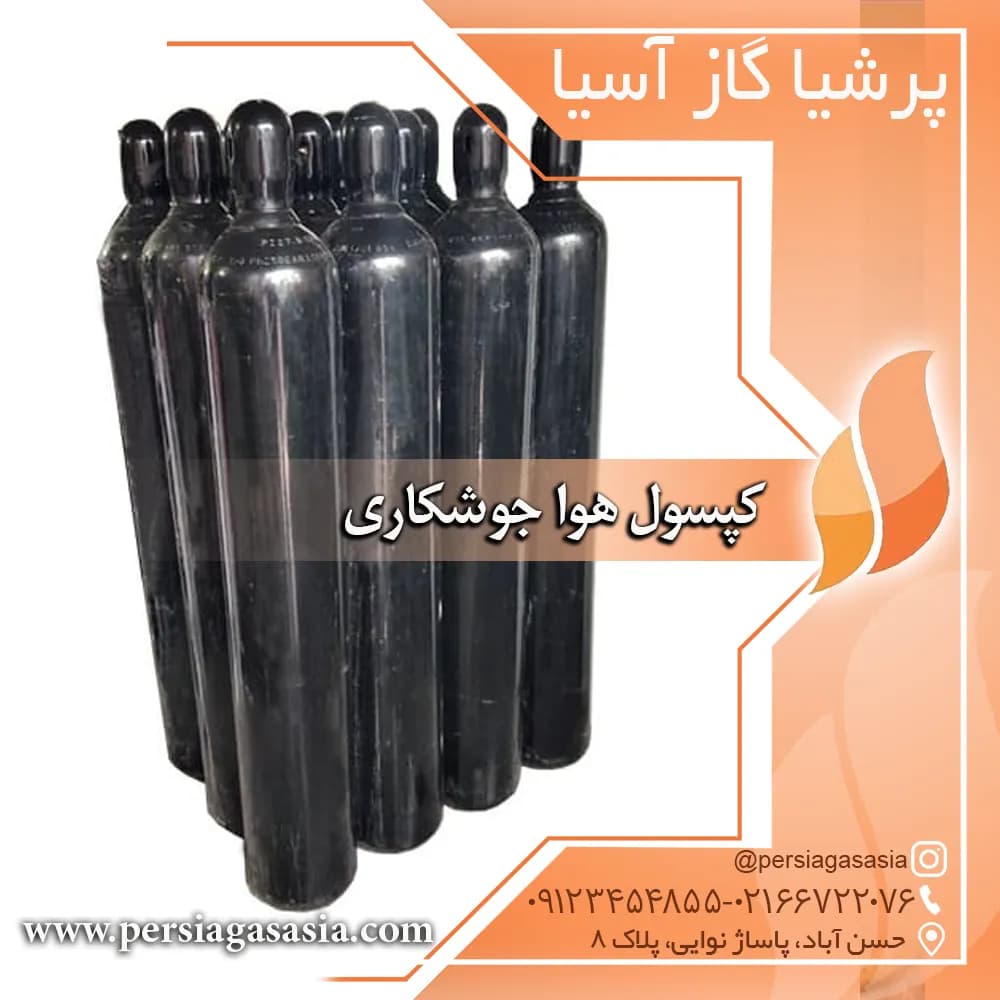 کپسول هوا جوشکاری ( کپسول اکسیژن جوشکاری ) چینی مدل2025 — تصویر ۵