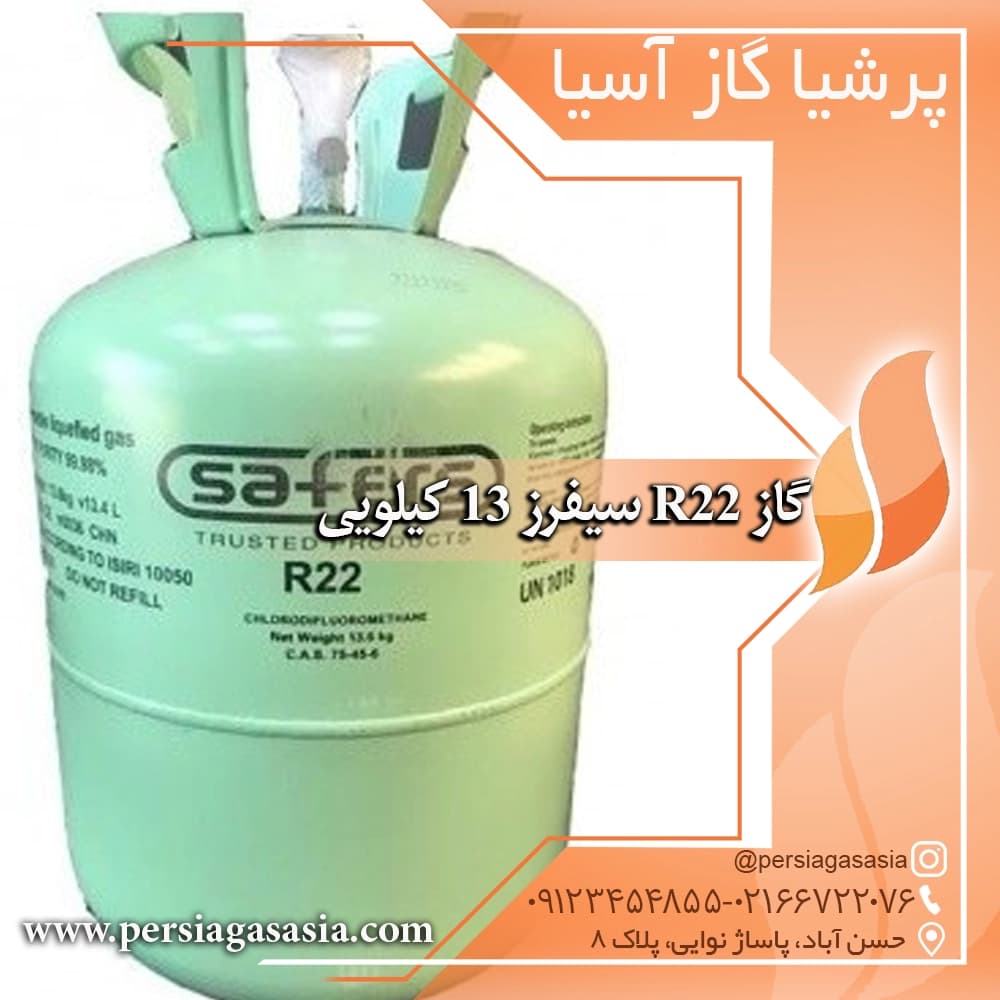گاز r22 ١٣ کیلویی سیفرز | Safers — تصویر ۲
