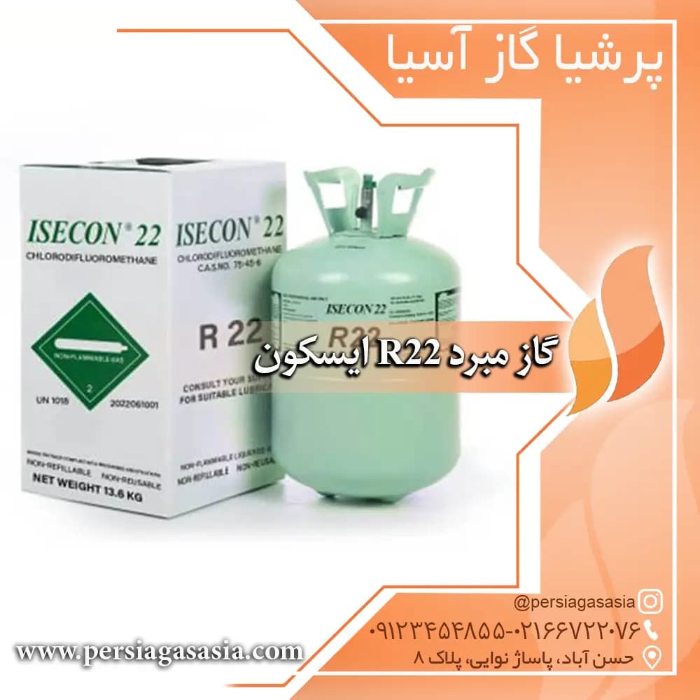 گاز r22 | گاز فریونی آر22 ایسکون isecon — تصویر ۹