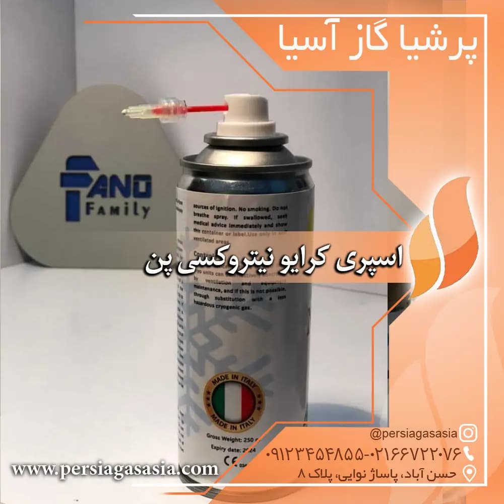 اسپری کرایو کوچک نیتروکسی پن خانگی | نیتروژن مایع داروخانه