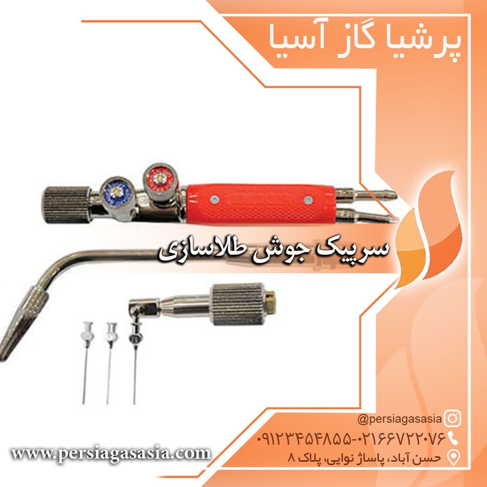 سرپیک جوش طلاسازی گلور سوئیس ( اصل) — تصویر ۱۰