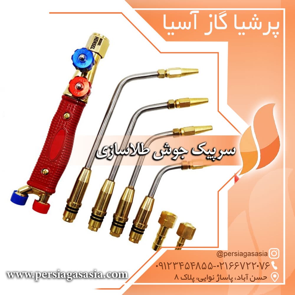 سرپیک جوش طلاسازی گلور سوئیس ( اصل)