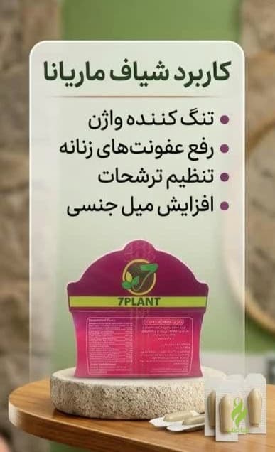 شیاف ماریانا آرال(تنگ کننده واژن و رفع بوی بد واژن)