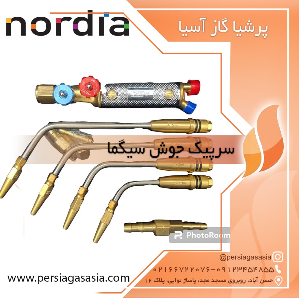 سرپیک جوش سیگما