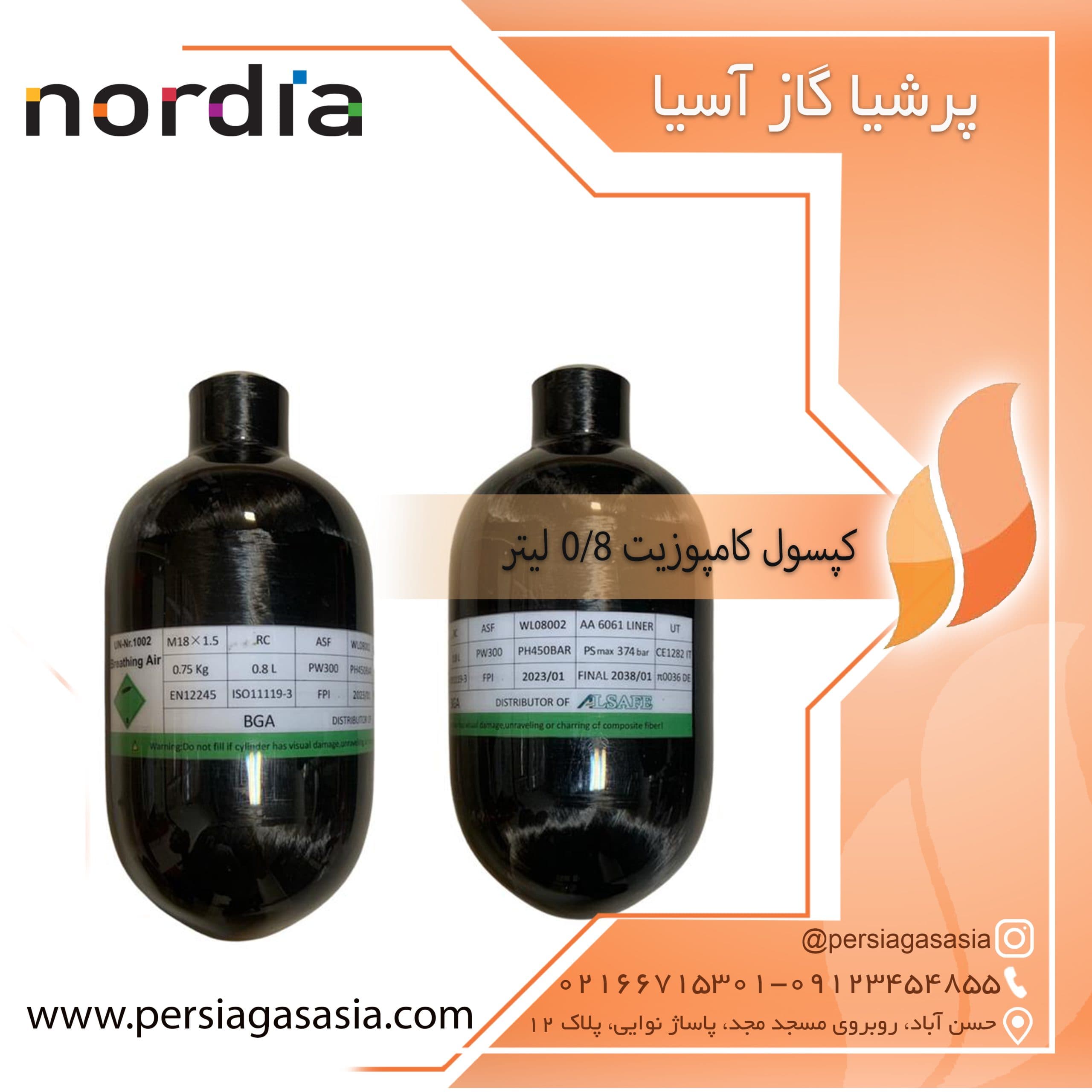 کپسول کمپوزیت 0/8 لیتری