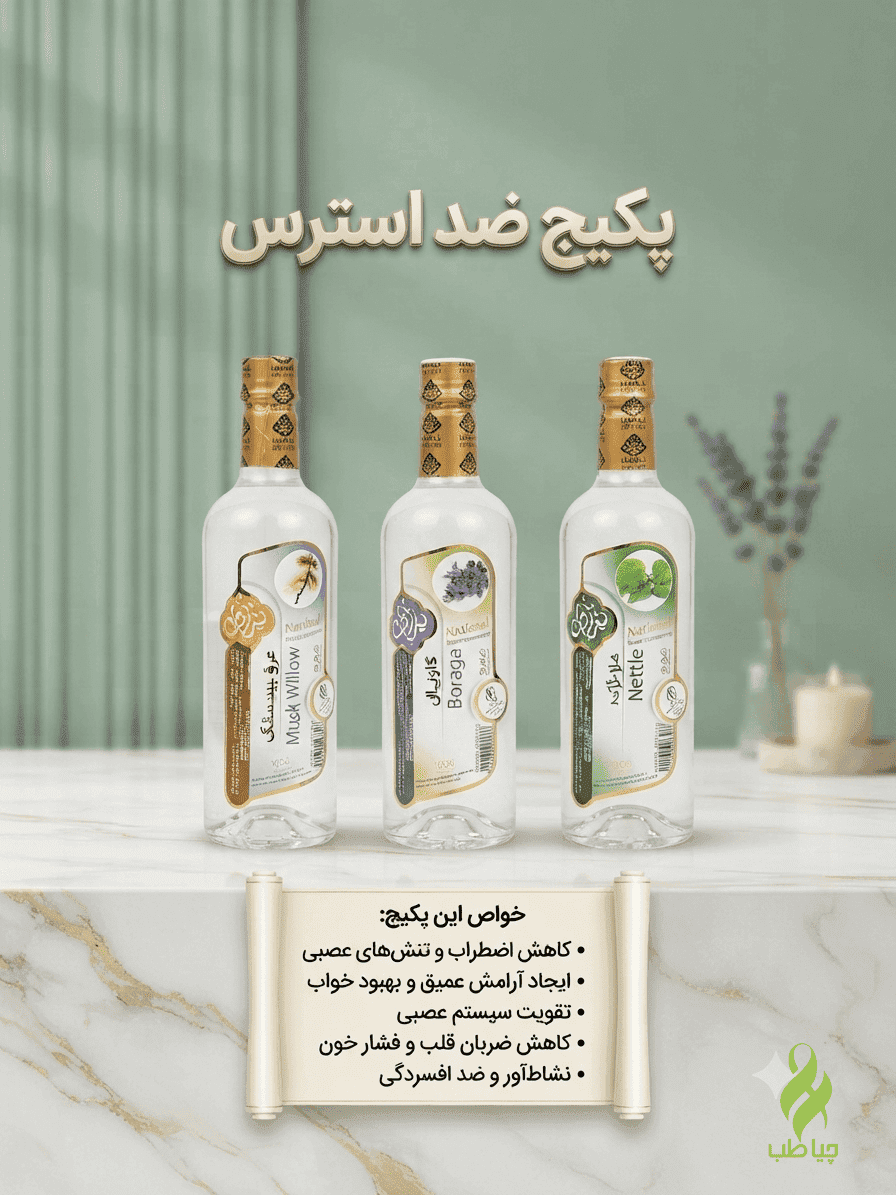 پک عرقیات مفرح قلب و اعصاب (ضد استرس و افکار منفی)