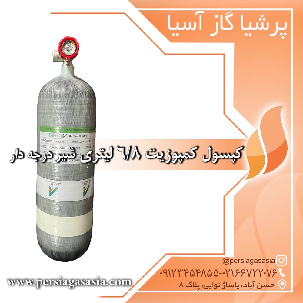 کپسول کمپوزیت ۶/۸ لیتری — تصویر ۲