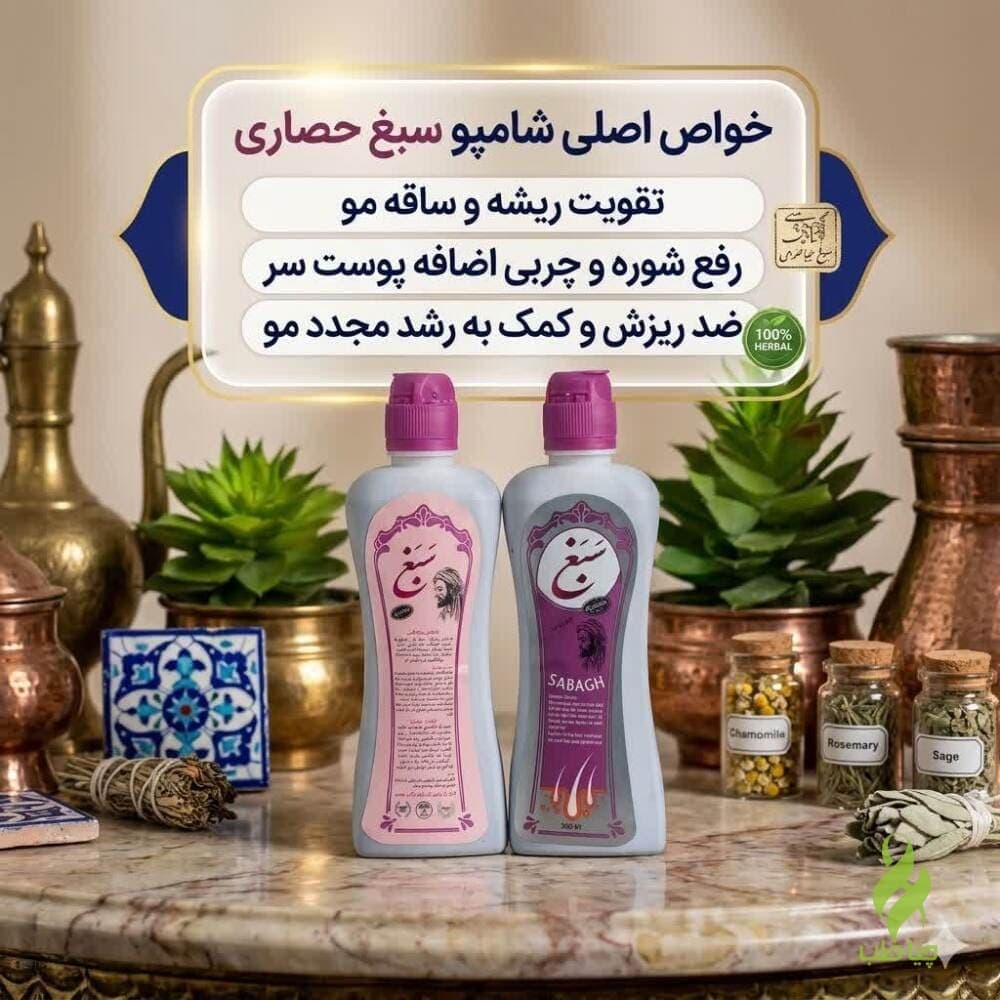 شامپو سبغ حصاری موهای چرب(ضد ریزش -کمک به رویش مجدد مو ) — تصویر ۳
