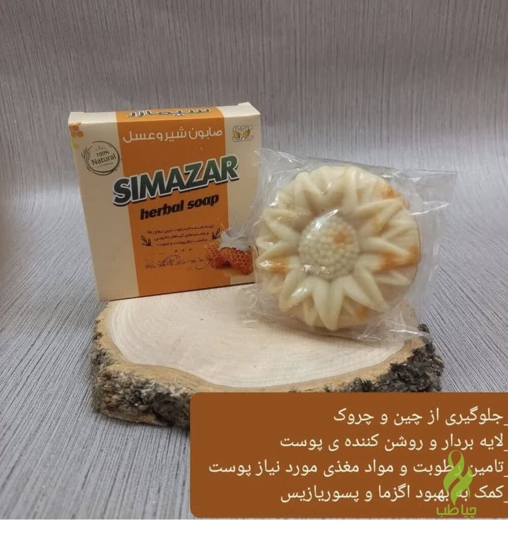 صابون گیاهی شیرعسل سیمازر (ابرسان و تقویت کننده پوست)