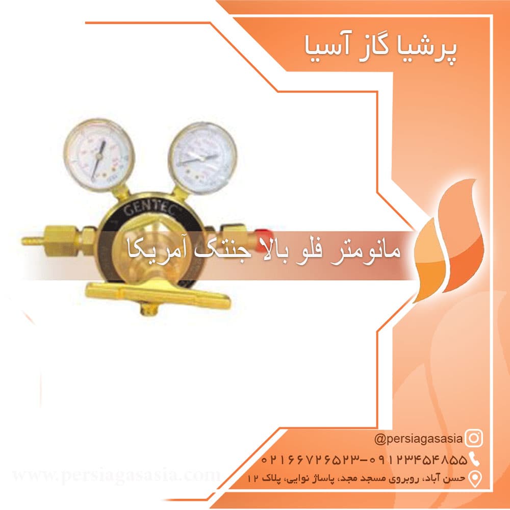 مانومتر فلو بالا جنتک آمریکا