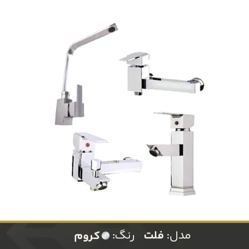 ست شیرآلات راهدانه صنعت مدل فلت