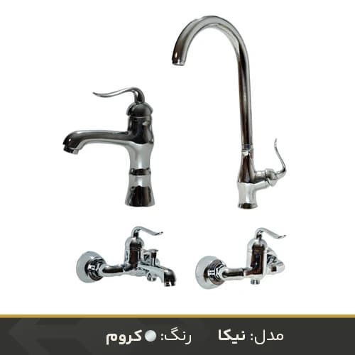 ست شیرآلات راهدانه صنعت مدل نیکا