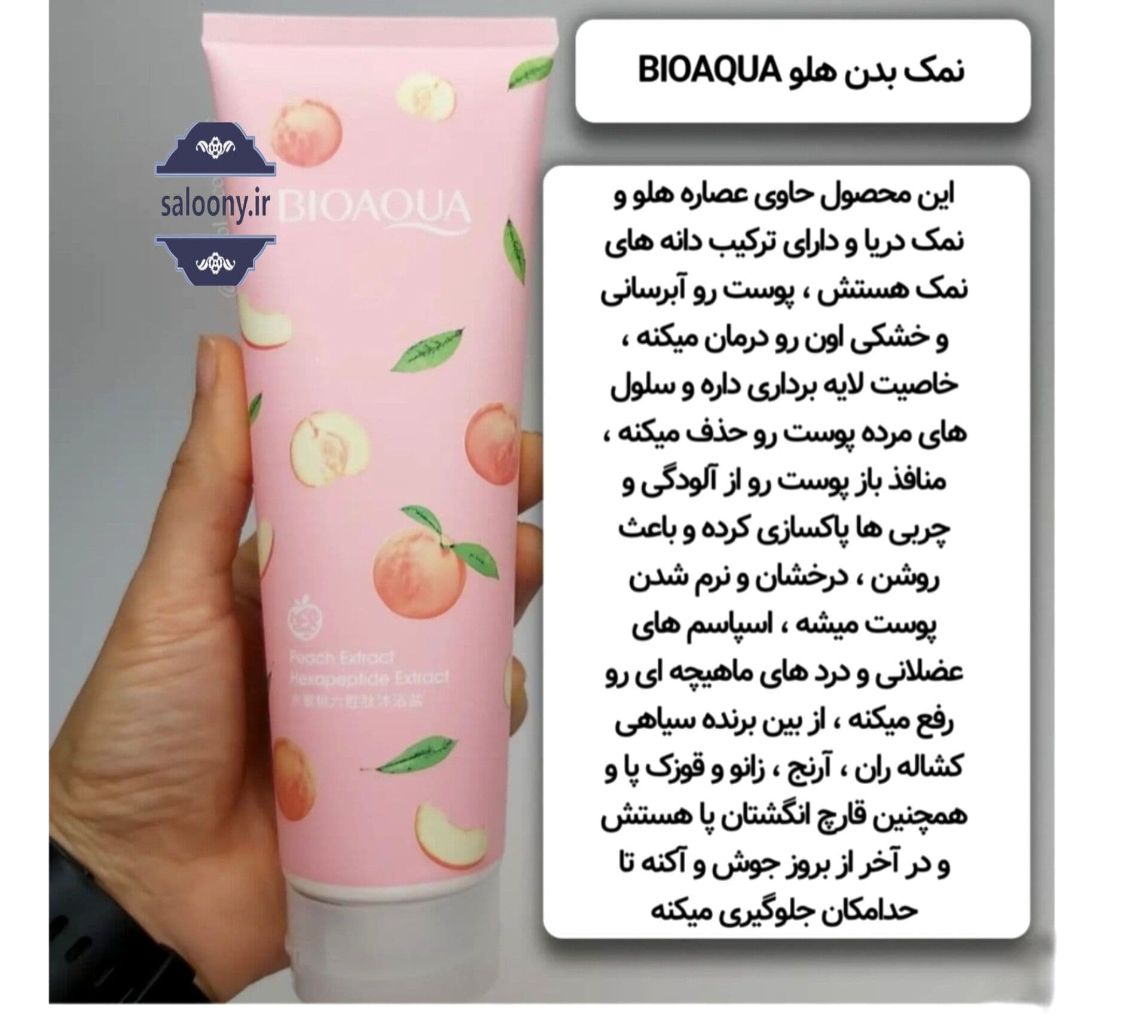 نمک بدن هلو داخل حمام بیو آکوا (BioAqua Peach Body Scrub Salt) – 250 گرم — تصویر ۱۰