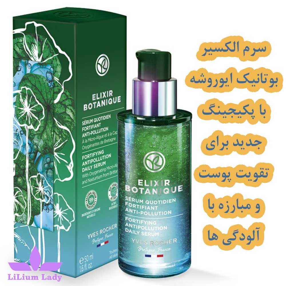 سرم ضدچروک و ضد آلودگی الکسیر ایوروشه — تصویر ۸