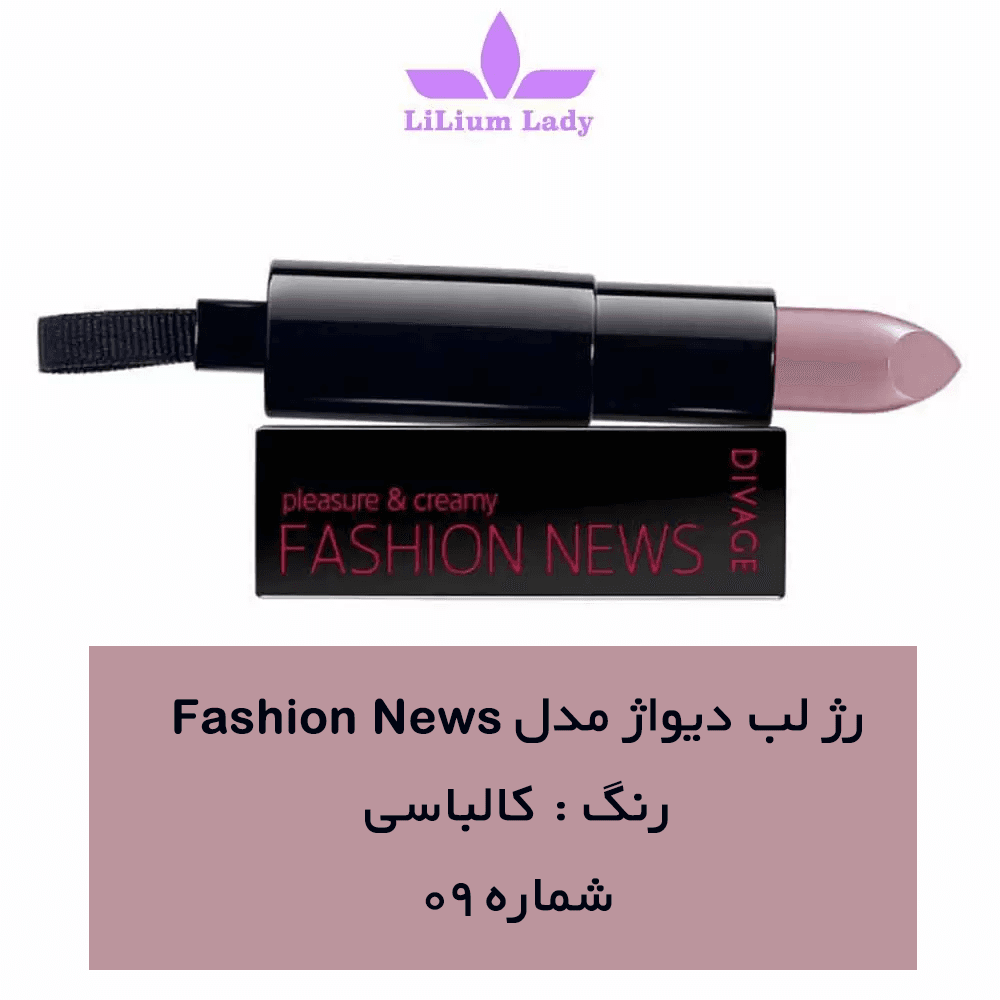 رژ لب فشن نیوز دیواژ رنگ کالباسی — تصویر ۲
