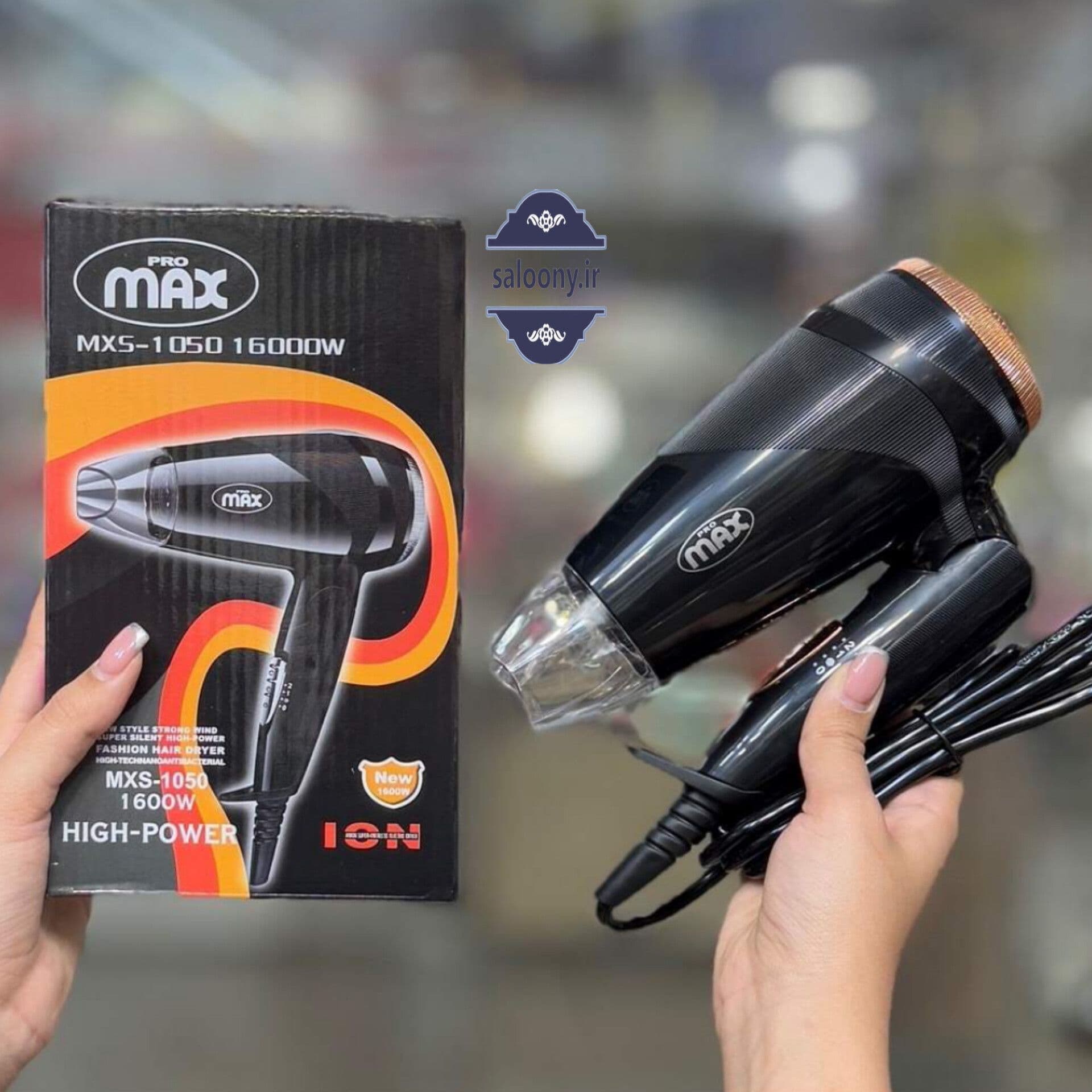 سشوار مسافرتی پرومکس مدل MXS-1050 — تصویر ۷